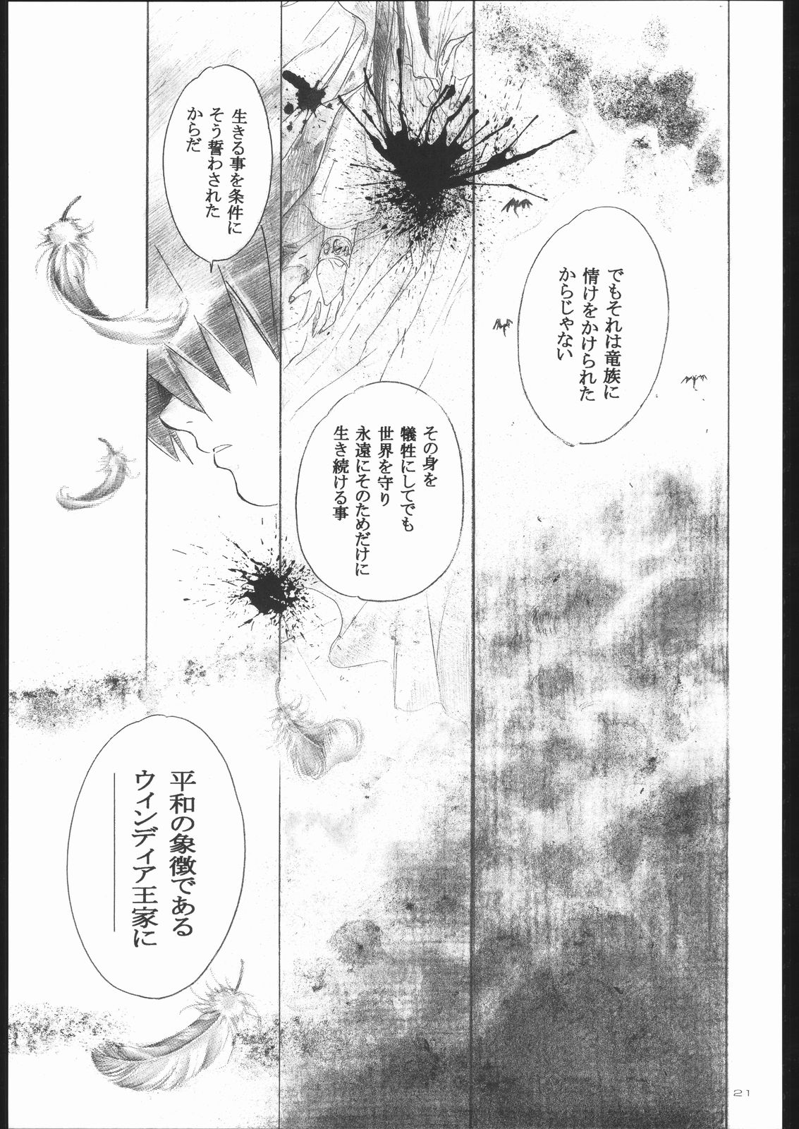 (C63) [床子屋 (鬼頭えん)] Side:RYU 竜の眼の風景～third (ブレスオブファイア)