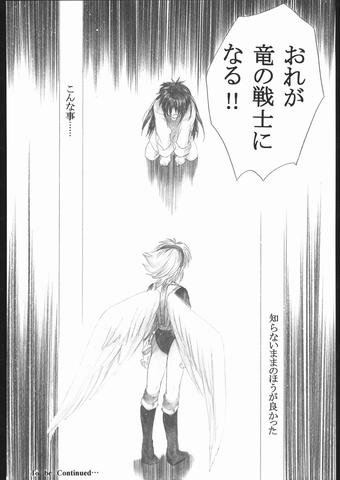 (C63) [床子屋 (鬼頭えん)] Side:RYU 竜の眼の風景～third (ブレスオブファイア)