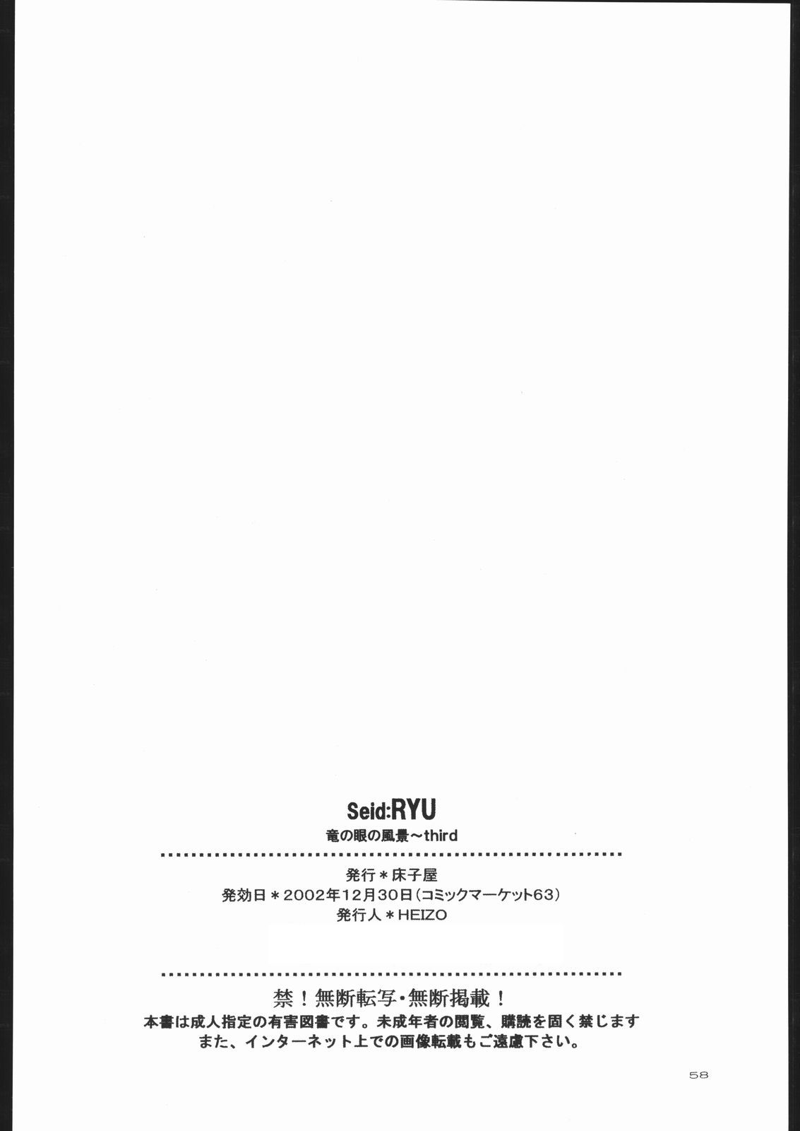 (C63) [床子屋 (鬼頭えん)] Side:RYU 竜の眼の風景～third (ブレスオブファイア)