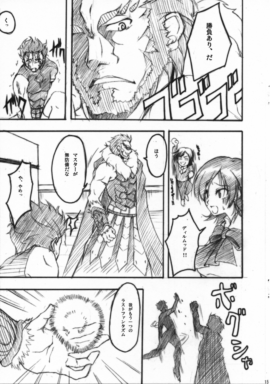 (COMIC1☆01) [雑踏景色 (10mo , 岡霧硝)] フェイト／ザットウ (Fate/Zero)
