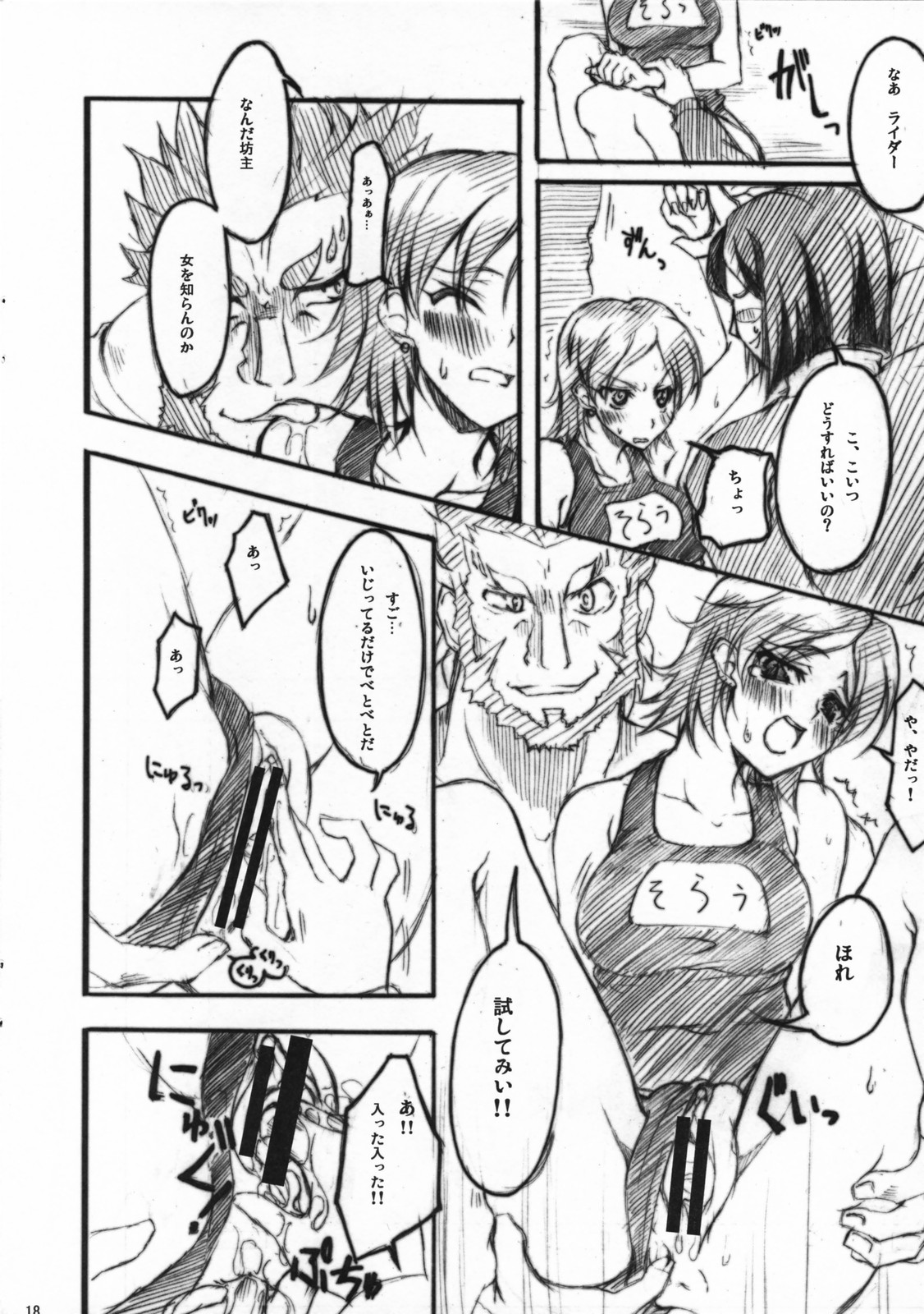 (COMIC1☆01) [雑踏景色 (10mo , 岡霧硝)] フェイト／ザットウ (Fate/Zero)