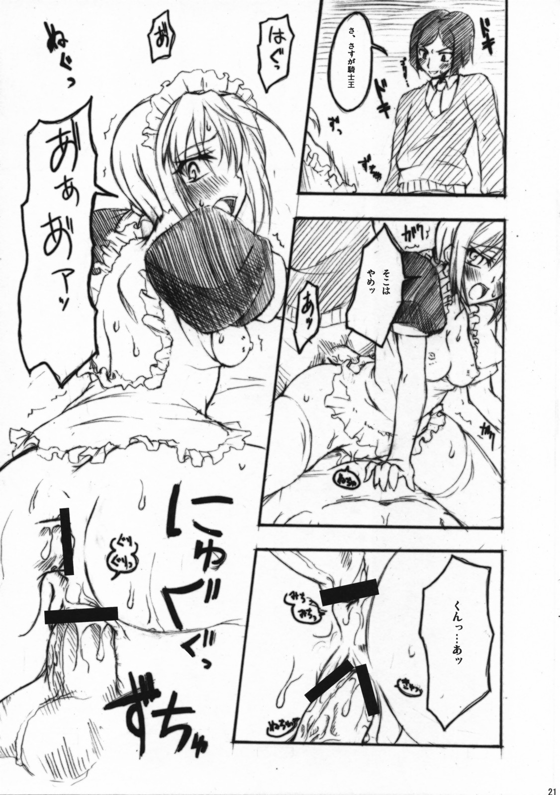 (COMIC1☆01) [雑踏景色 (10mo , 岡霧硝)] フェイト／ザットウ (Fate/Zero)