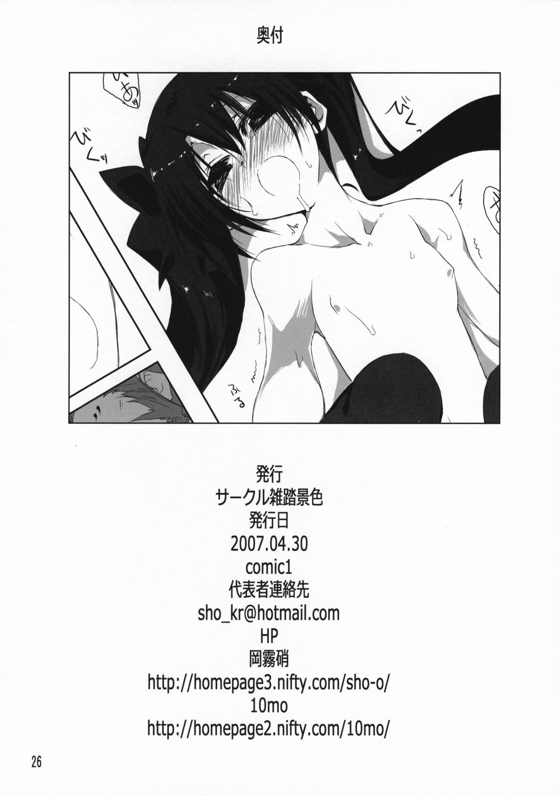 (COMIC1☆01) [雑踏景色 (10mo , 岡霧硝)] フェイト／ザットウ (Fate/Zero)