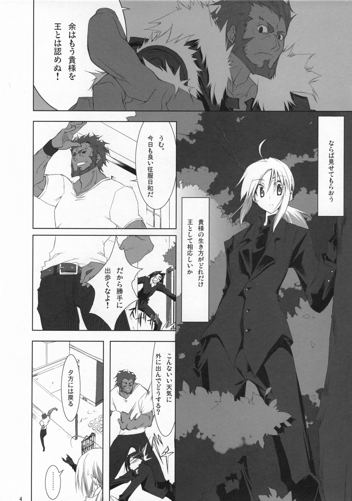 (COMIC1☆01) [雑踏景色 (10mo , 岡霧硝)] フェイト／ザットウ (Fate/Zero)