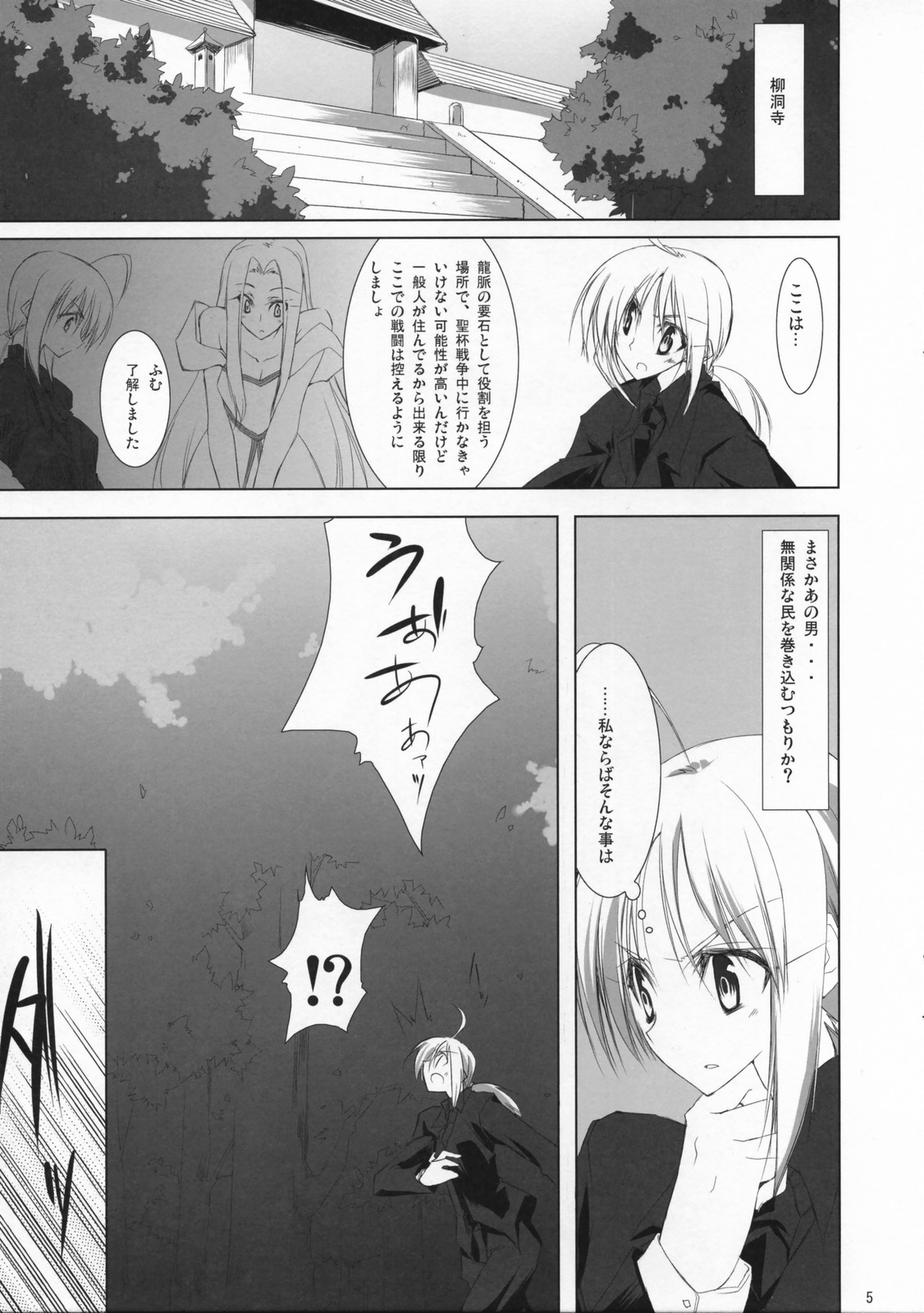 (COMIC1☆01) [雑踏景色 (10mo , 岡霧硝)] フェイト／ザットウ (Fate/Zero)