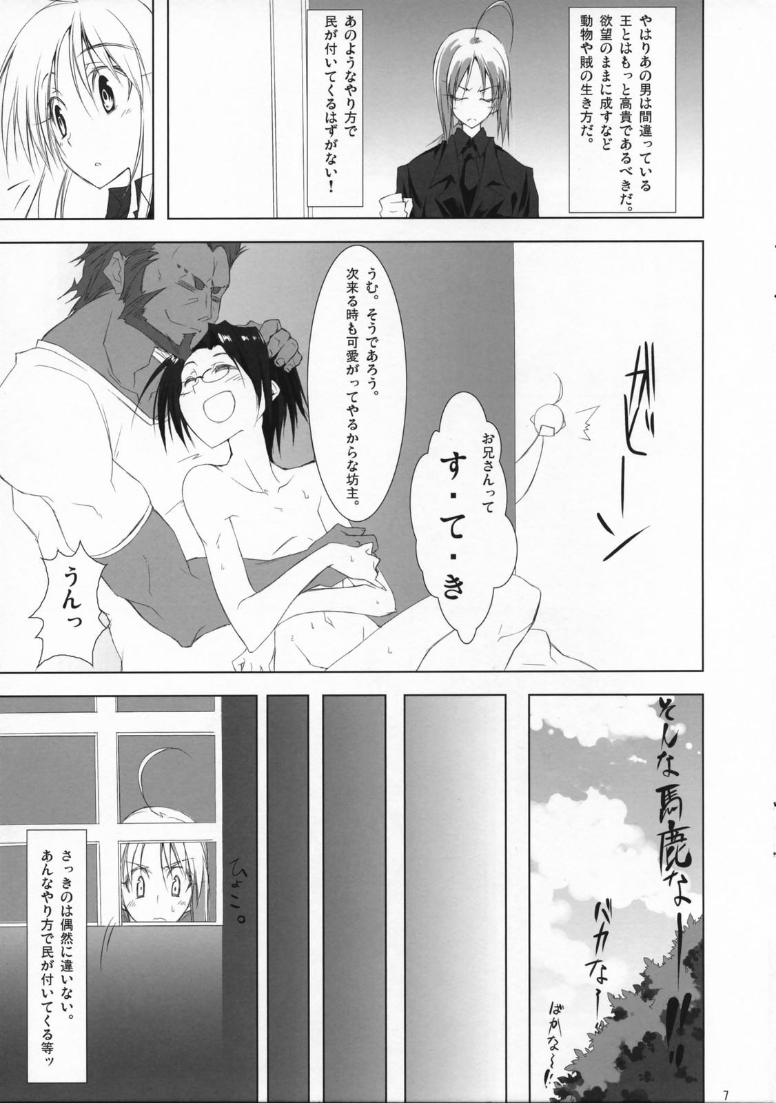(COMIC1☆01) [雑踏景色 (10mo , 岡霧硝)] フェイト／ザットウ (Fate/Zero)