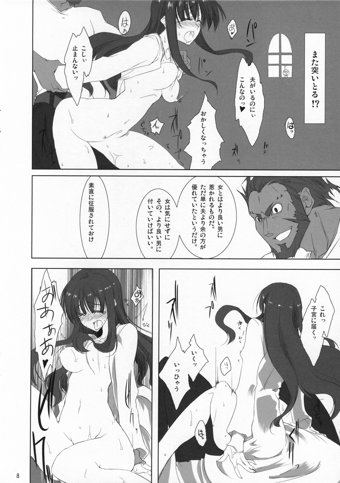 (COMIC1☆01) [雑踏景色 (10mo , 岡霧硝)] フェイト／ザットウ (Fate/Zero)