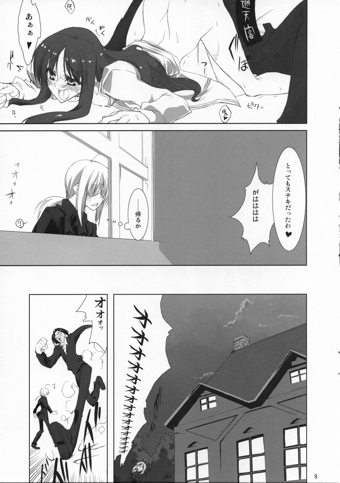 (COMIC1☆01) [雑踏景色 (10mo , 岡霧硝)] フェイト／ザットウ (Fate/Zero)