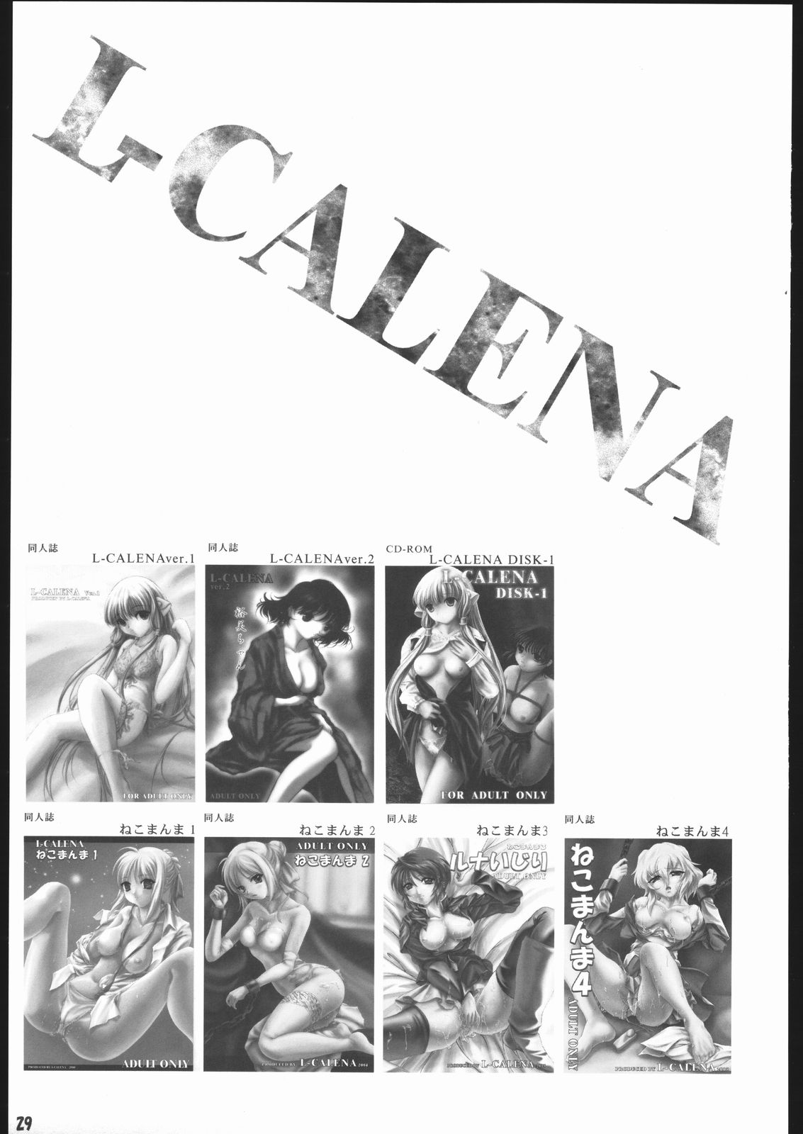 (C69) [L-CALENA (きさらぎ)] ねこまんま 5 (機動戦士ガンダムSEED DESTINY)