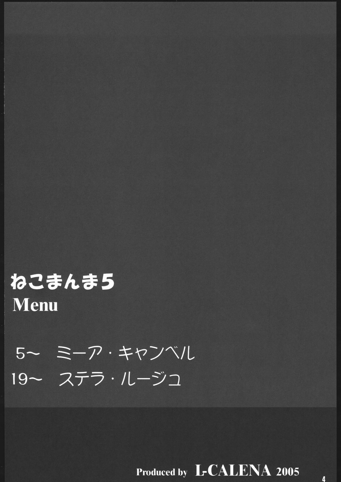 (C69) [L-CALENA (きさらぎ)] ねこまんま 5 (機動戦士ガンダムSEED DESTINY)