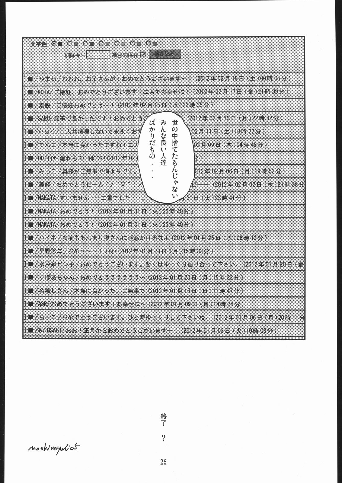 (C69) [ましみん工房 (まし みゆき)] たずねびと