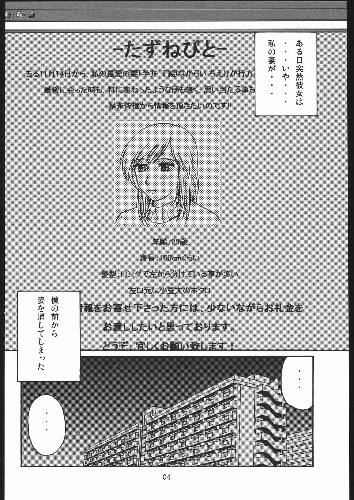 (C69) [ましみん工房 (まし みゆき)] たずねびと