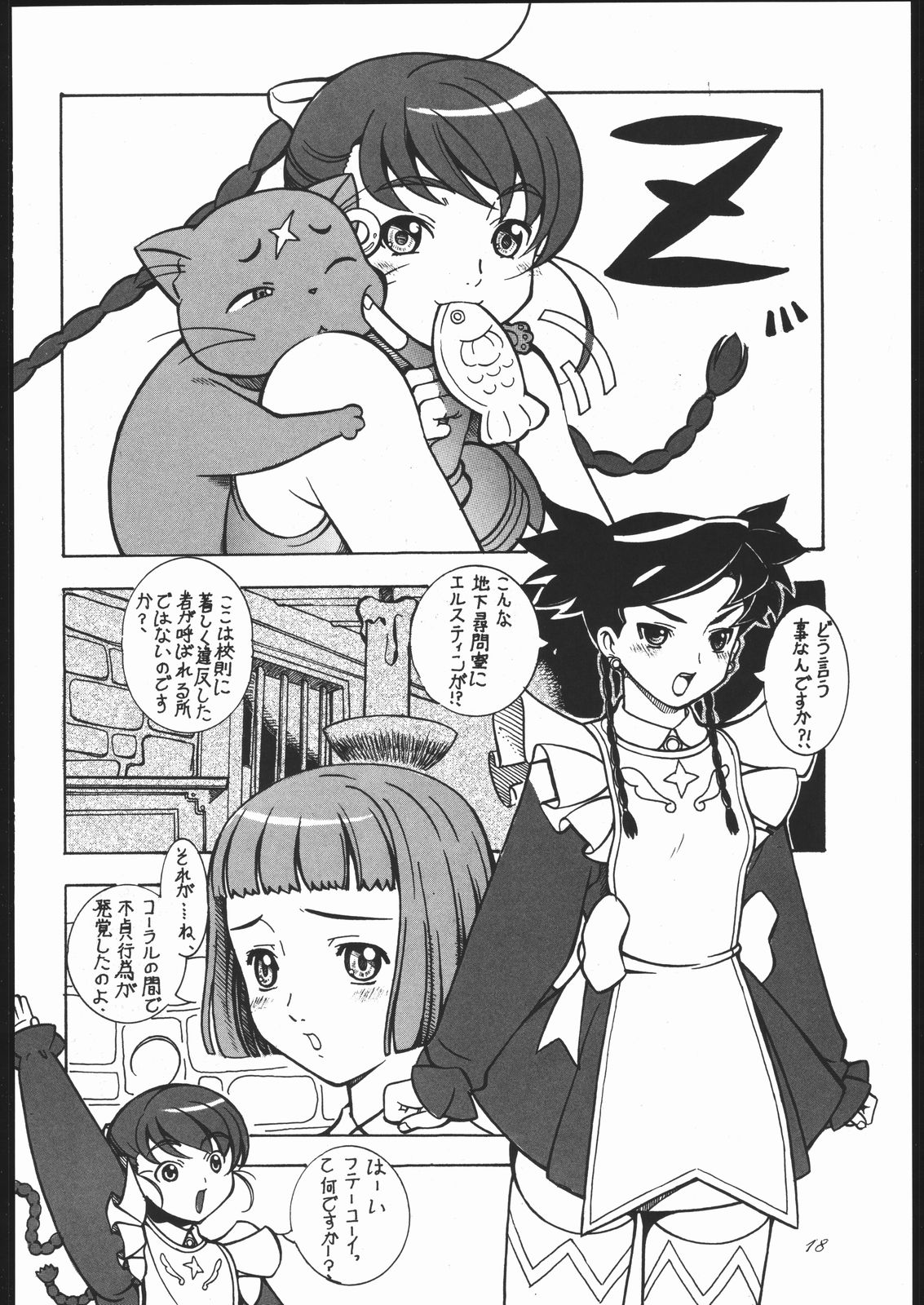 (C69) [姫倶楽部 (霧風、こうもり貝人)] ヴァージンの花園へようこそ (舞-乙HiME)