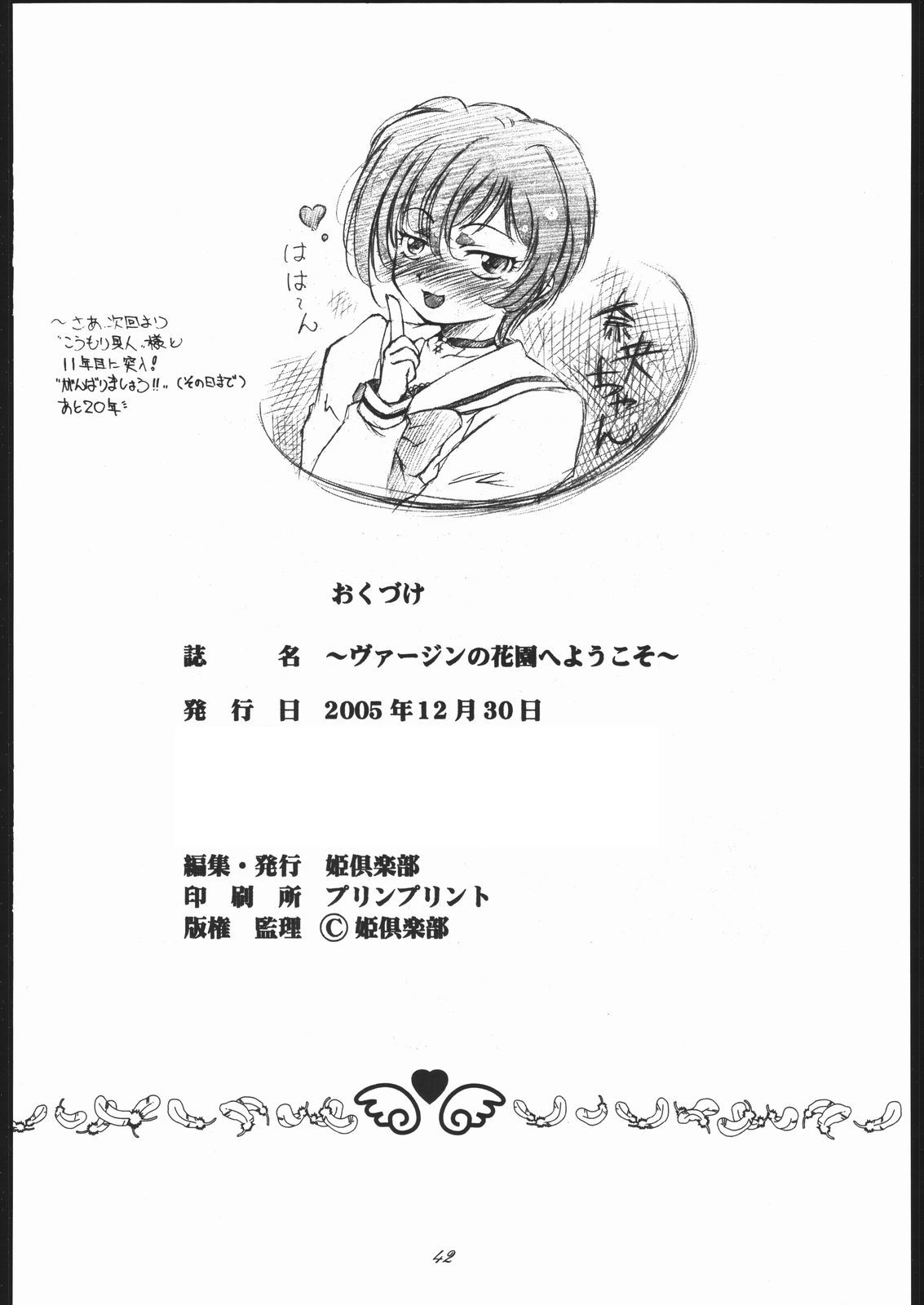 (C69) [姫倶楽部 (霧風、こうもり貝人)] ヴァージンの花園へようこそ (舞-乙HiME)