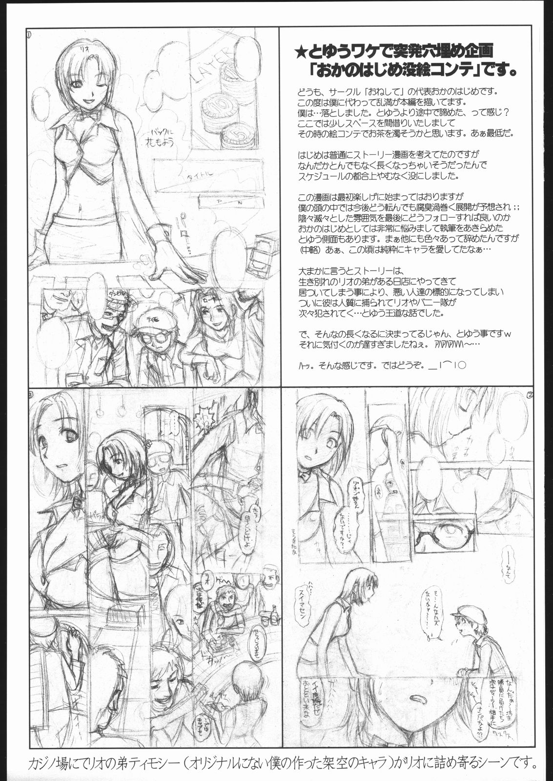 (C69) [おねして (おかのはじめ)] Rio de Crisis! (スーパーブラックジャック)