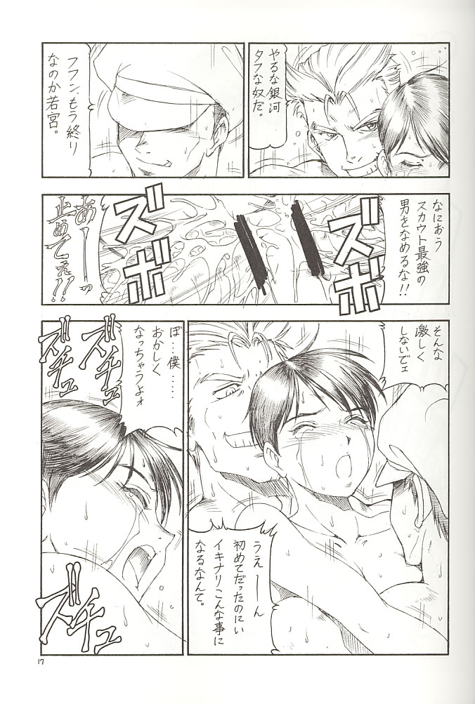 [トラ屋 (ITOYOKO)] GPM.XXX 2 熊本城肉弾戦 (ガンパレードマーチ)