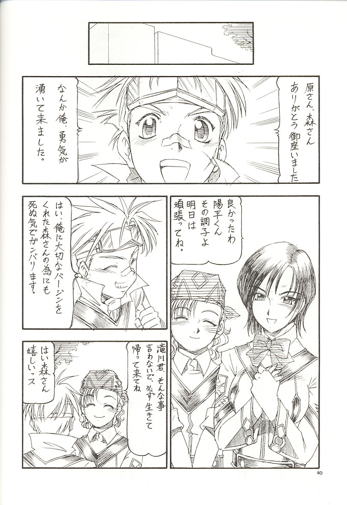 [トラ屋 (ITOYOKO)] GPM.XXX 2 熊本城肉弾戦 (ガンパレードマーチ)