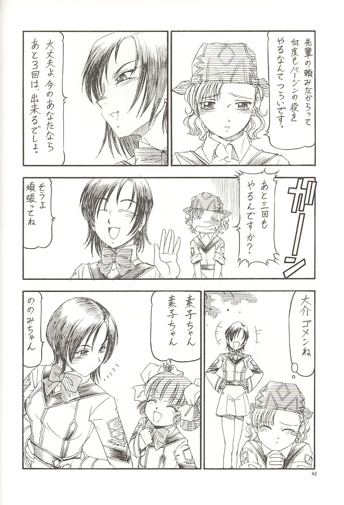 [トラ屋 (ITOYOKO)] GPM.XXX 2 熊本城肉弾戦 (ガンパレードマーチ)
