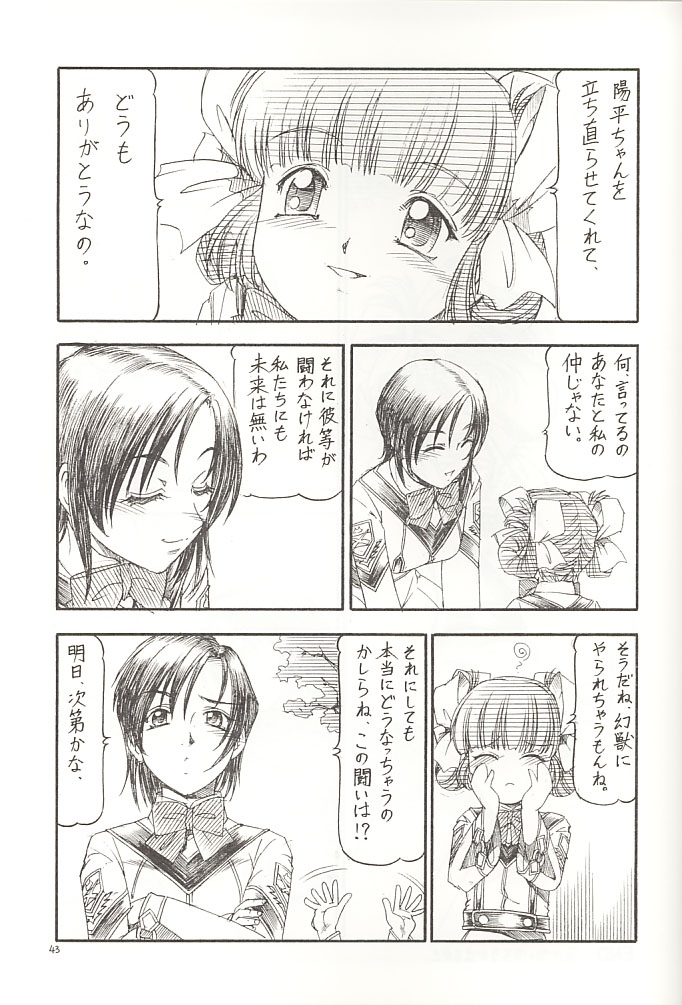 [トラ屋 (ITOYOKO)] GPM.XXX 2 熊本城肉弾戦 (ガンパレードマーチ)