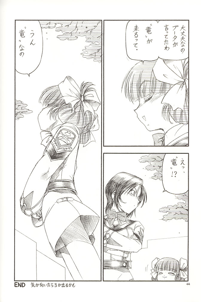 [トラ屋 (ITOYOKO)] GPM.XXX 2 熊本城肉弾戦 (ガンパレードマーチ)