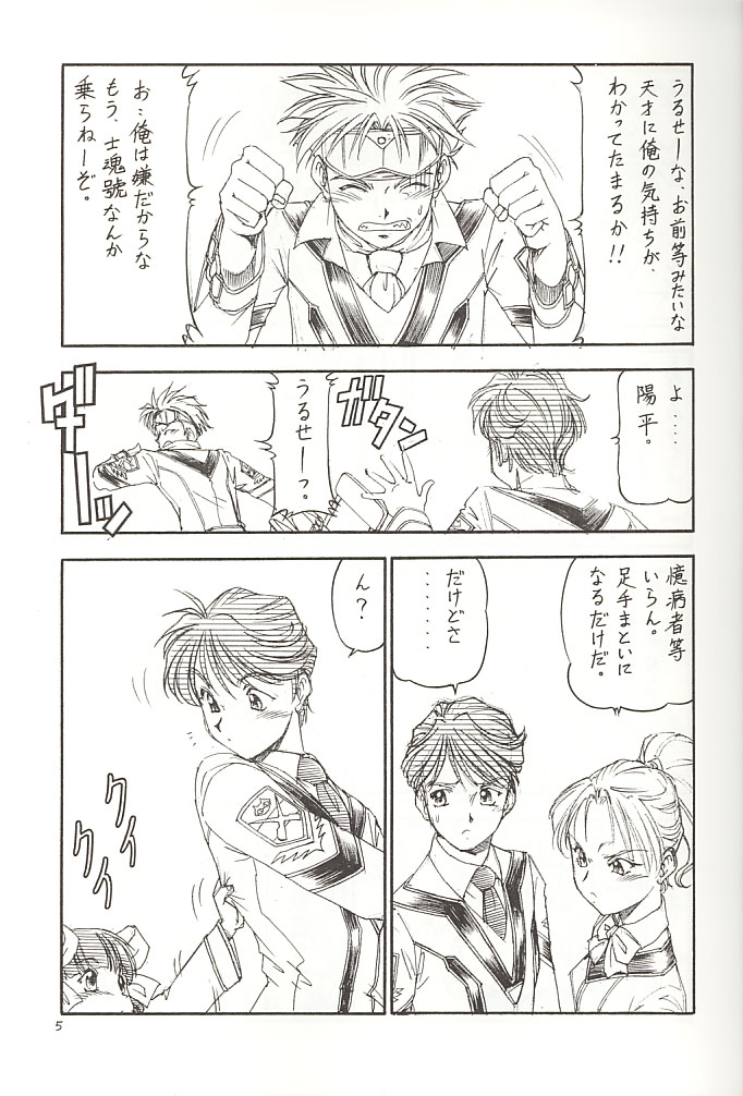 [トラ屋 (ITOYOKO)] GPM.XXX 2 熊本城肉弾戦 (ガンパレードマーチ)