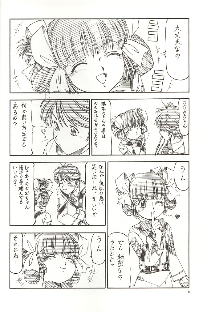 [トラ屋 (ITOYOKO)] GPM.XXX 2 熊本城肉弾戦 (ガンパレードマーチ)