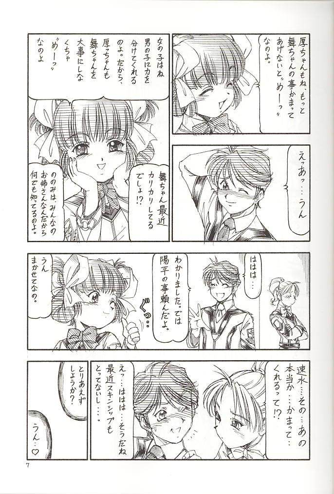 [トラ屋 (ITOYOKO)] GPM.XXX 2 熊本城肉弾戦 (ガンパレードマーチ)