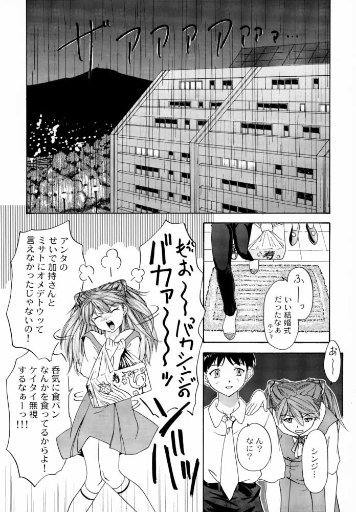 (C57) [血祭屋本舗 (朝凪葵、ムサコアロヤ)] 1999 ONLY ASKA (新世紀エヴァンゲリオン)