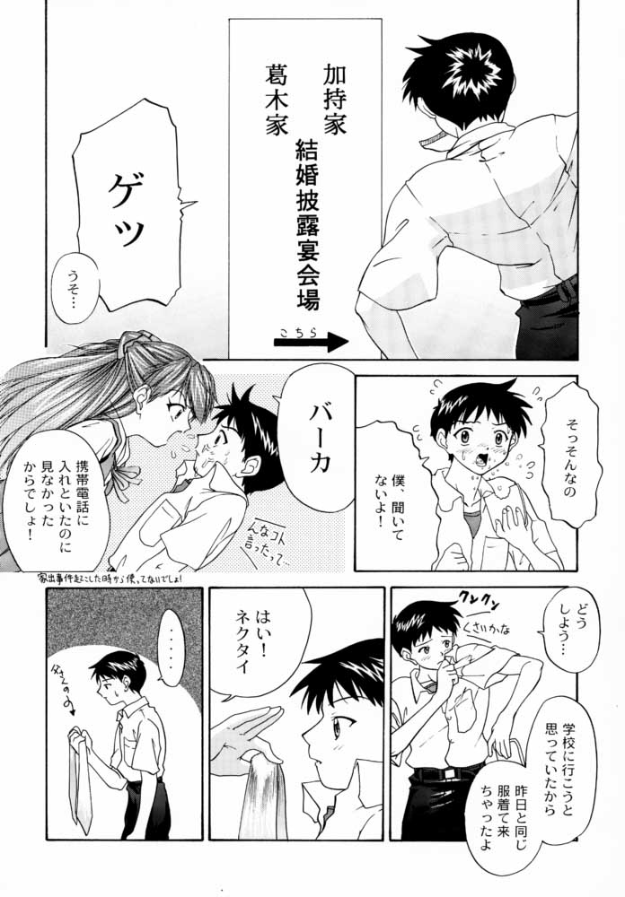 (C57) [血祭屋本舗 (朝凪葵、ムサコアロヤ)] 1999 ONLY ASKA (新世紀エヴァンゲリオン)