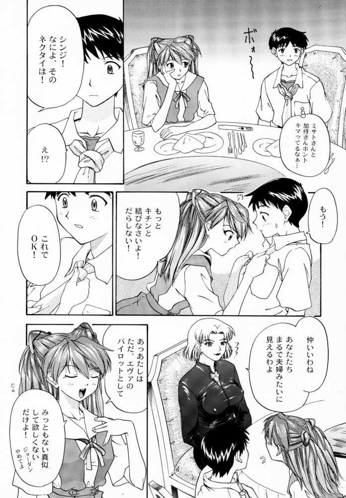 (C57) [血祭屋本舗 (朝凪葵、ムサコアロヤ)] 1999 ONLY ASKA (新世紀エヴァンゲリオン)