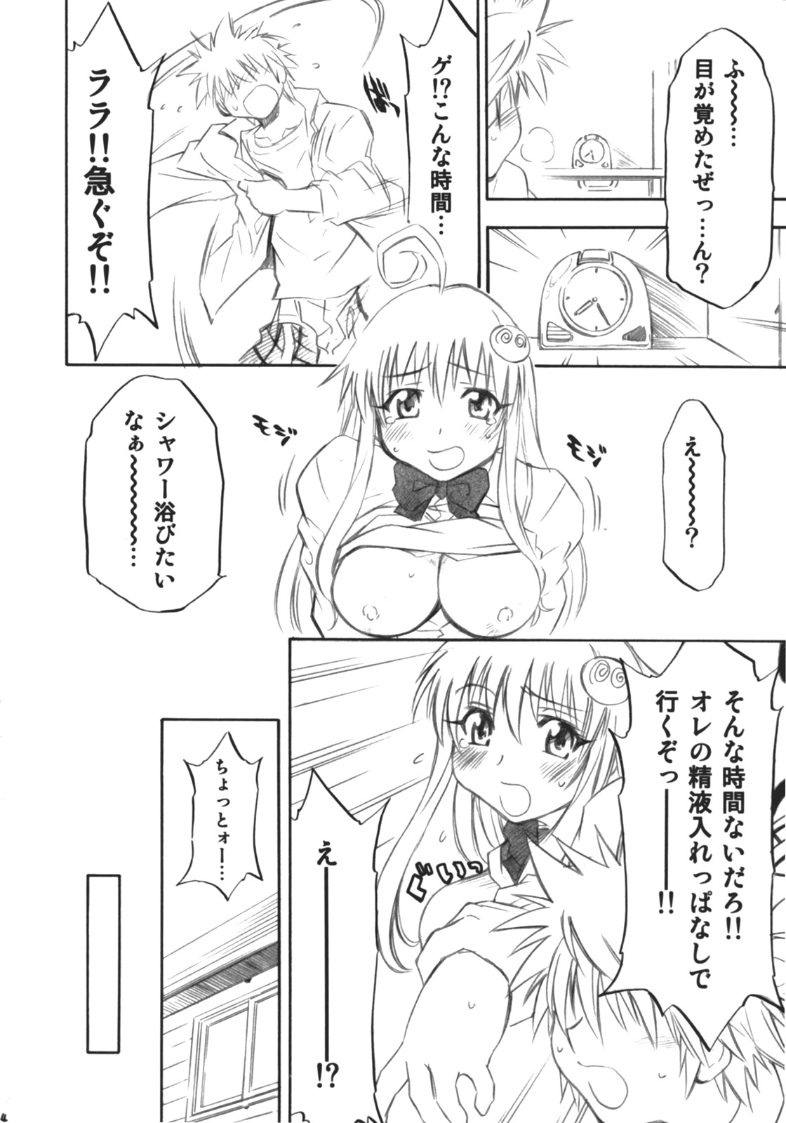 [スタジオ・ワラビー (渚ミナミ)] とらぶるっ娘 (ToLOVEる -とらぶる-)