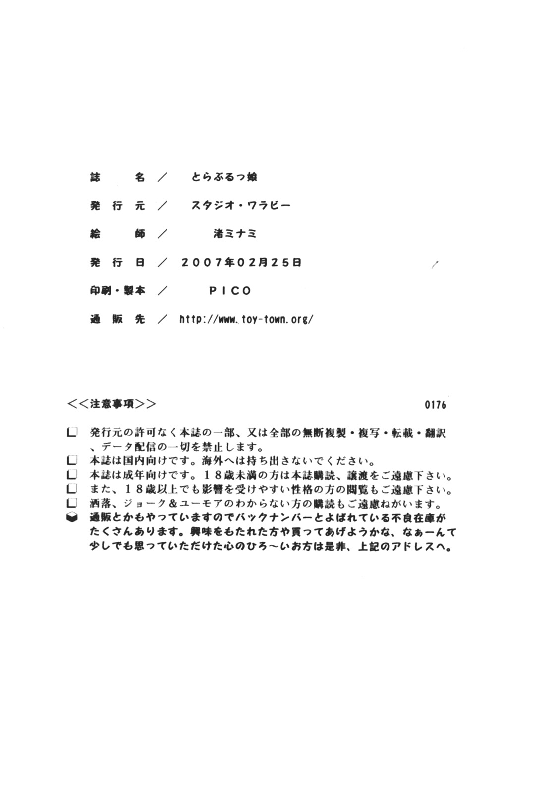 [スタジオ・ワラビー (渚ミナミ)] とらぶるっ娘 (ToLOVEる -とらぶる-)