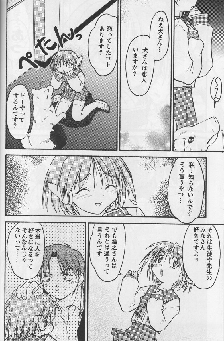 (覚醒夜) [謎の会(みた森たつや、島本晴海。)] 葉っぱの河流れ・1 (痕、トゥハート)