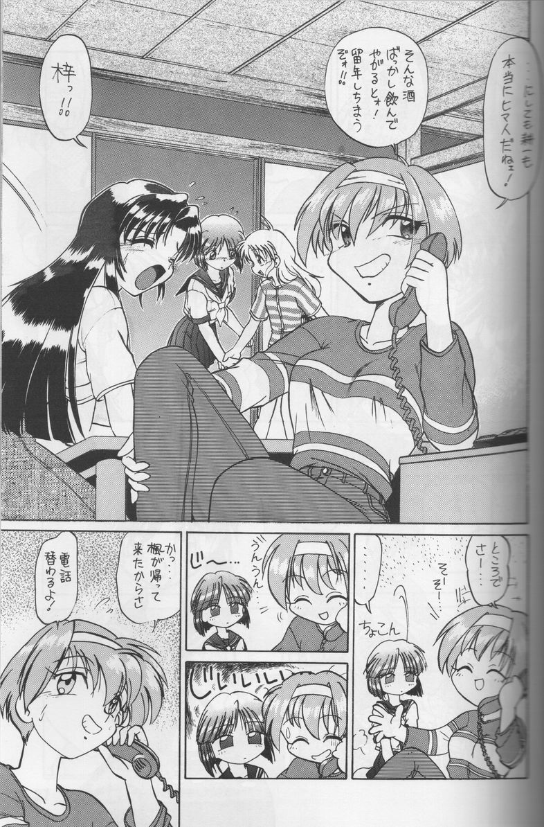 (覚醒夜) [謎の会(みた森たつや、島本晴海。)] 葉っぱの河流れ・1 (痕、トゥハート)