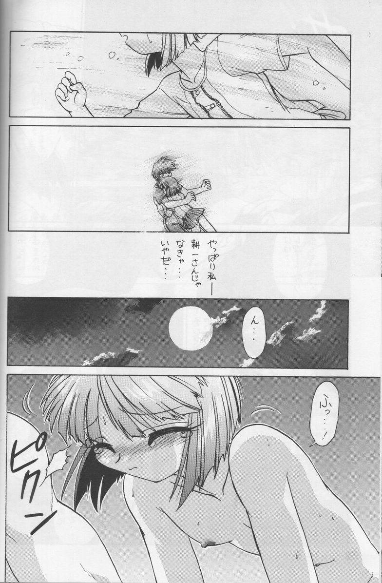 (覚醒夜) [謎の会(みた森たつや、島本晴海。)] 葉っぱの河流れ・1 (痕、トゥハート)