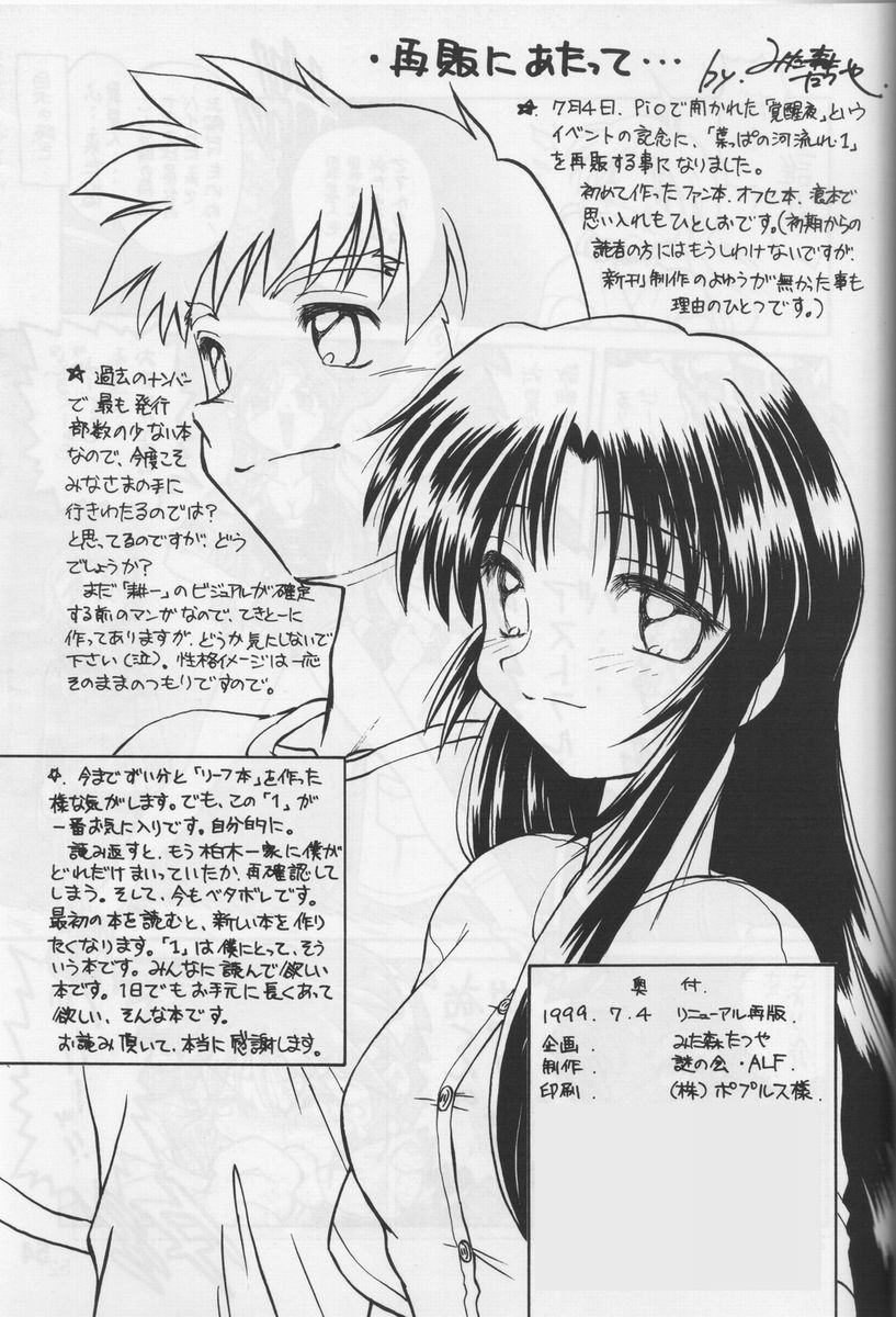 (覚醒夜) [謎の会(みた森たつや、島本晴海。)] 葉っぱの河流れ・1 (痕、トゥハート)