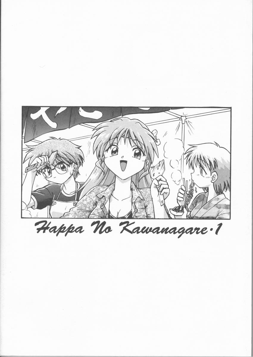 (覚醒夜) [謎の会(みた森たつや、島本晴海。)] 葉っぱの河流れ・1 (痕、トゥハート)