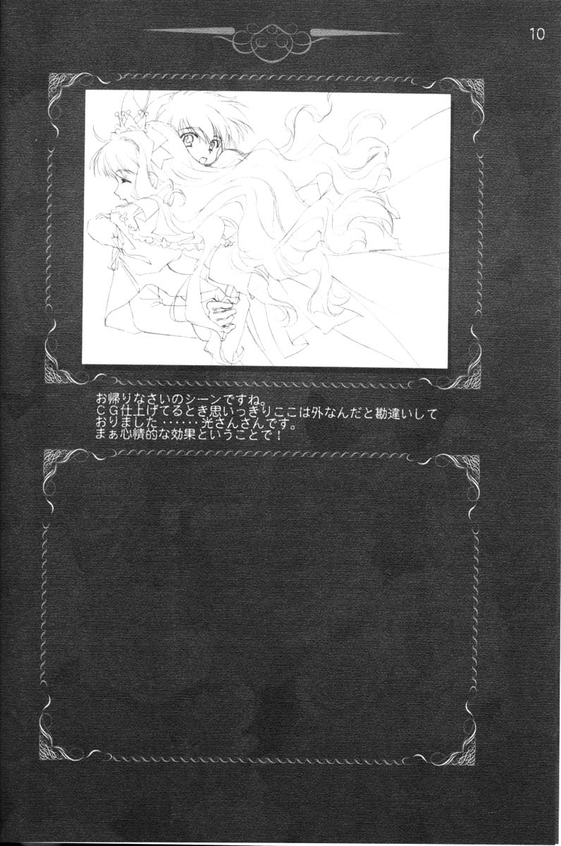 [CARNELIAN] CARNELIAN vol.3 D～その景色の向こう側～