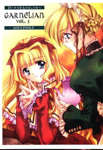 [CARNELIAN] CARNELIAN vol.3 D～その景色の向こう側～