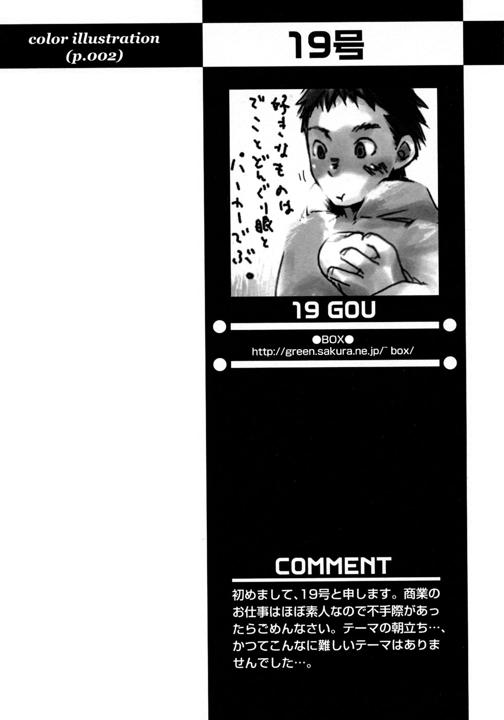 [アンソロジー] 少年愛の美学10 THE朝立ち