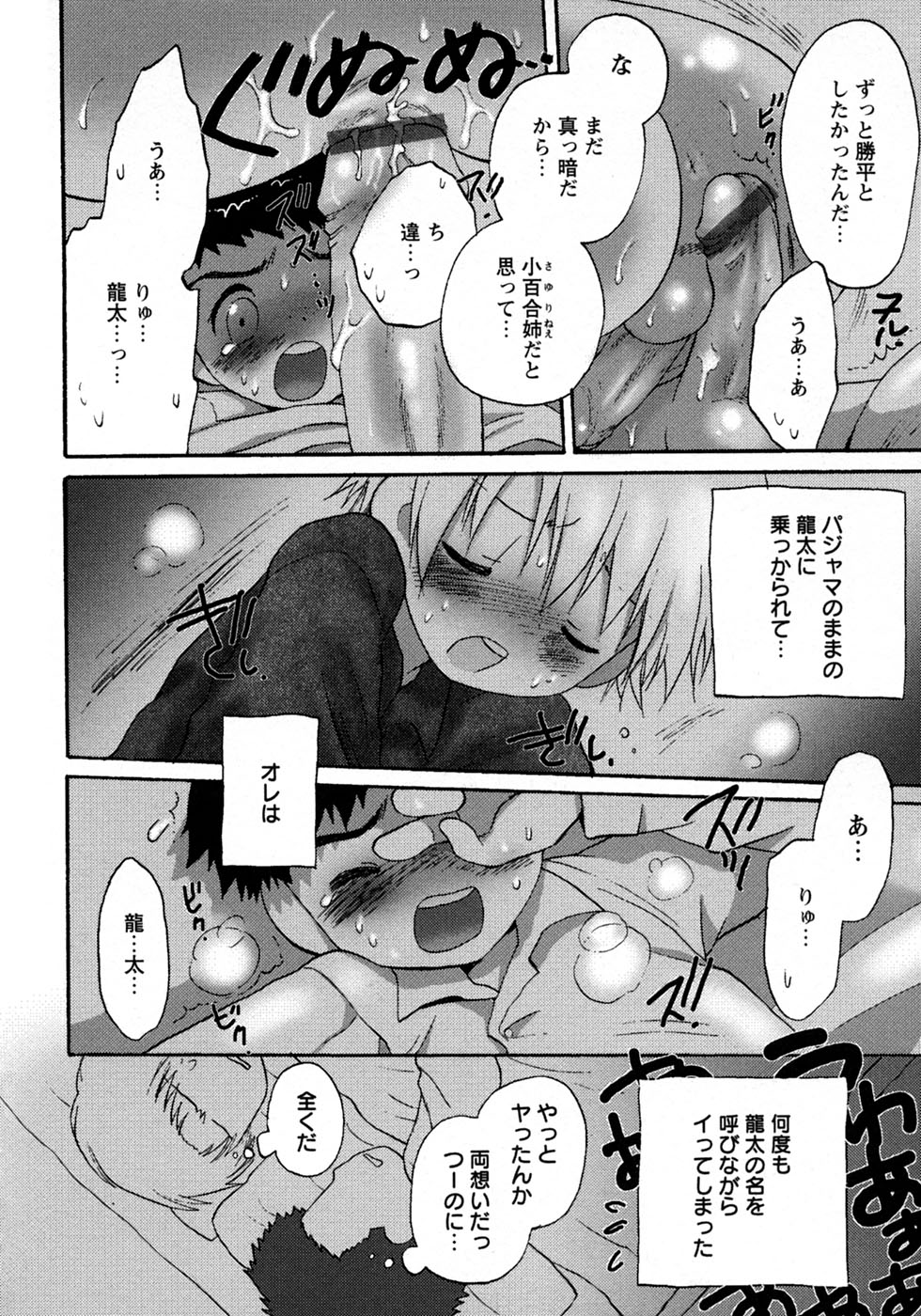 [アンソロジー] 少年愛の美学10 THE朝立ち