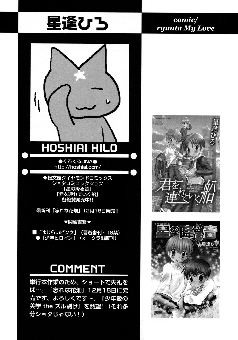 [アンソロジー] 少年愛の美学10 THE朝立ち