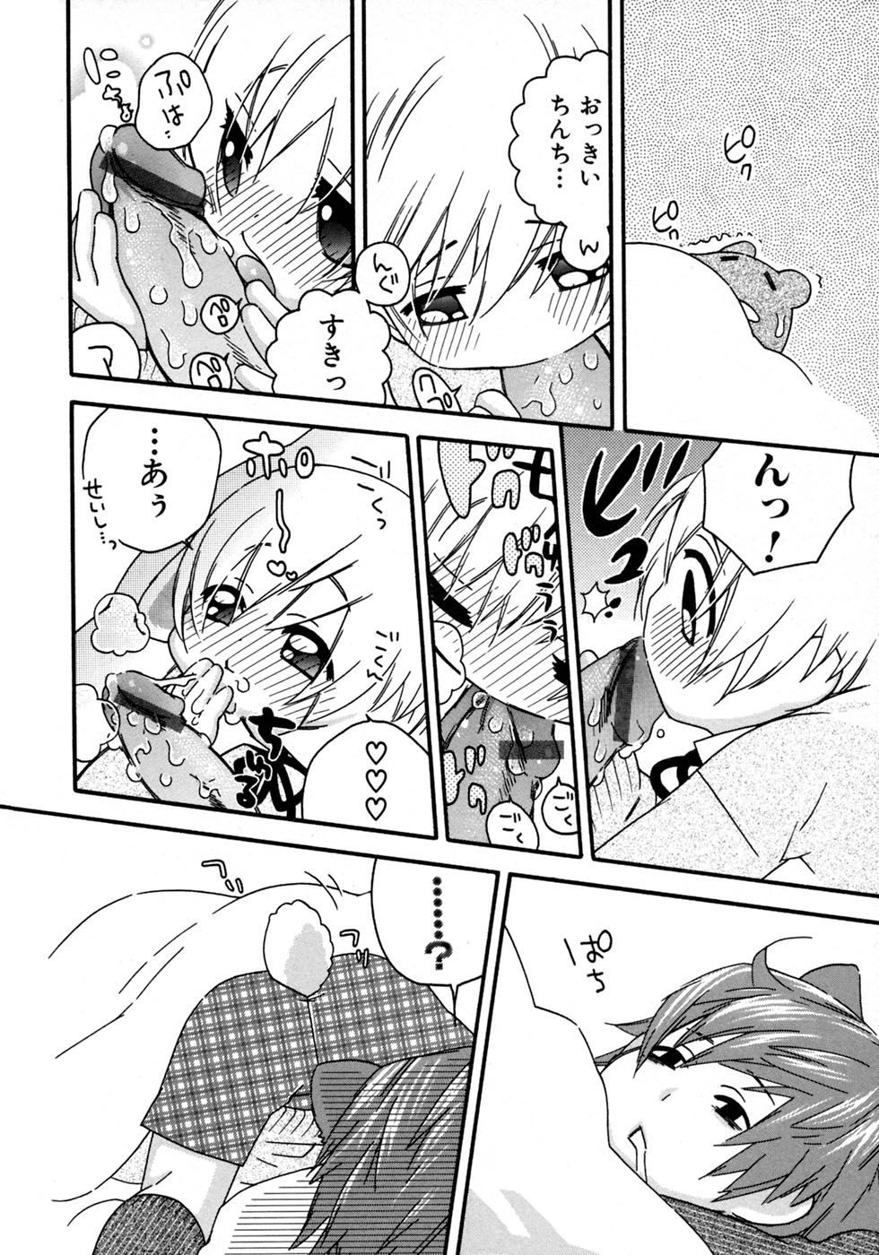 [アンソロジー] 少年愛の美学10 THE朝立ち