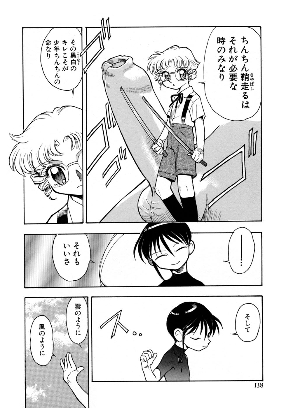 [アンソロジー] 少年愛の美学10 THE朝立ち