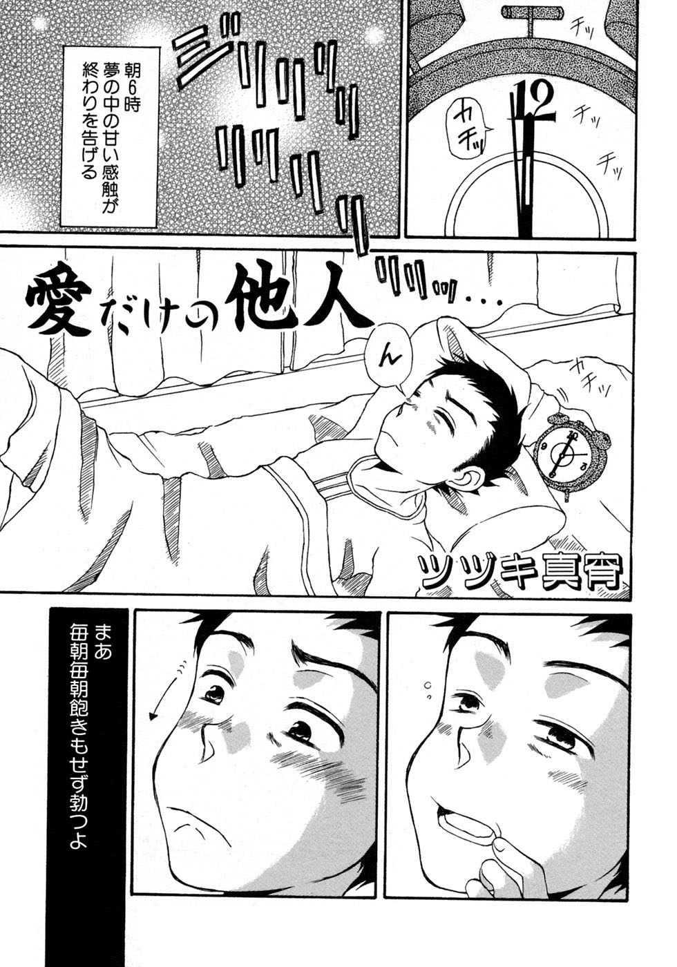 [アンソロジー] 少年愛の美学10 THE朝立ち