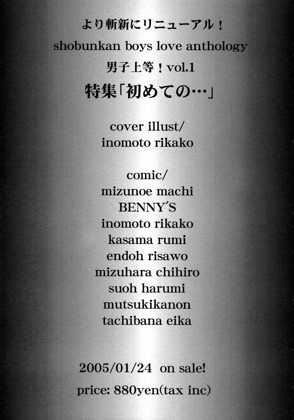 [アンソロジー] 少年愛の美学10 THE朝立ち