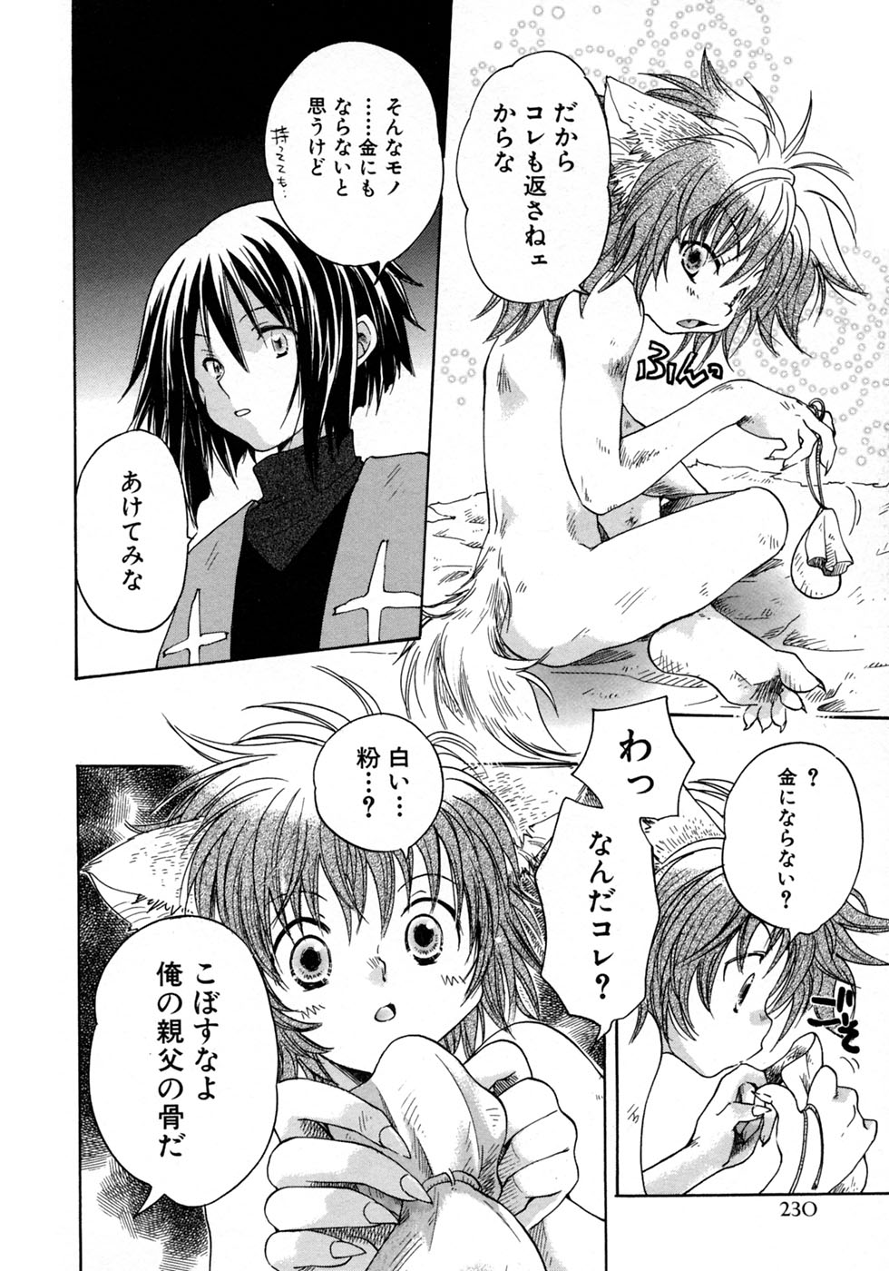 [アンソロジー] 少年愛の美学10 THE朝立ち