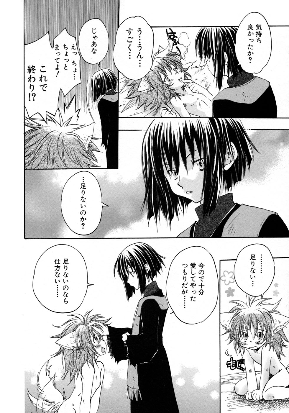 [アンソロジー] 少年愛の美学10 THE朝立ち