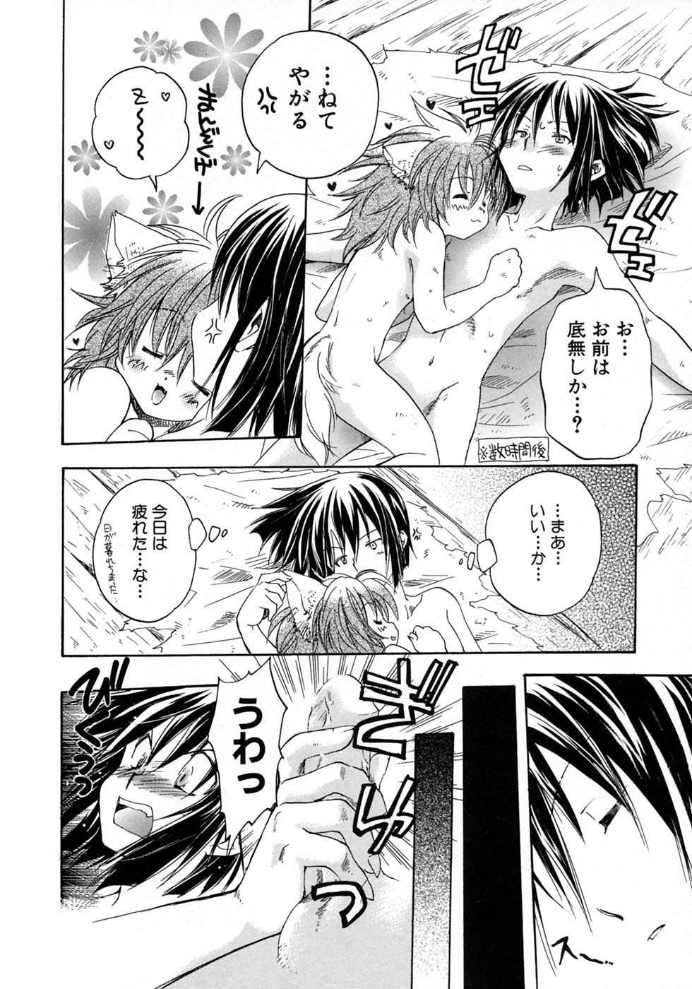 [アンソロジー] 少年愛の美学10 THE朝立ち