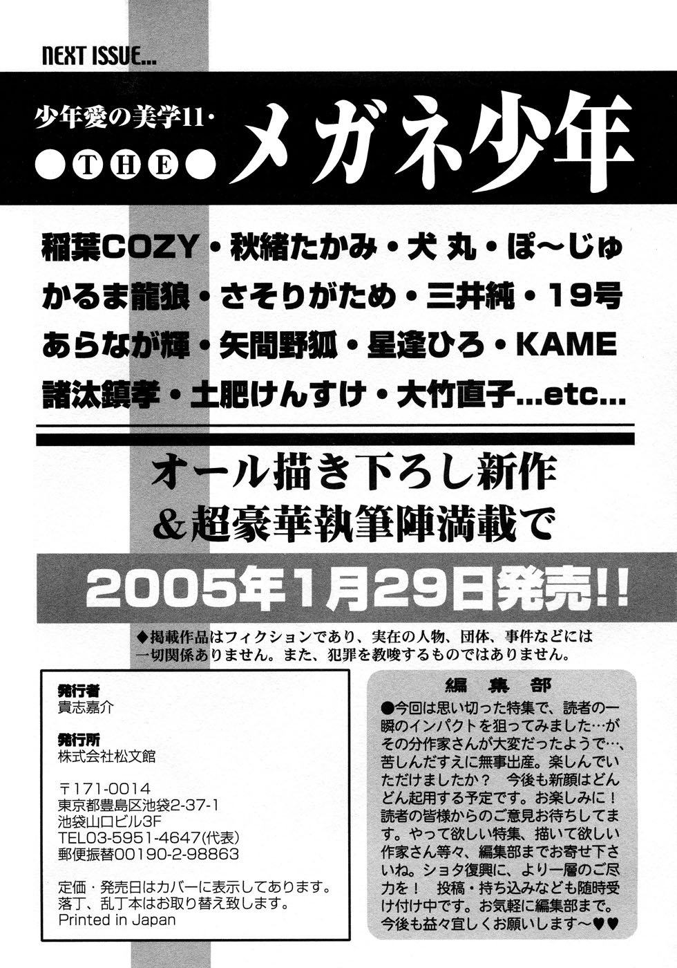 [アンソロジー] 少年愛の美学10 THE朝立ち